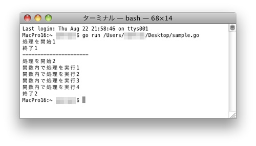 Go言語を使ったプログラムの実行結果