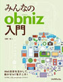 みんなのobniz入門 Kindle版